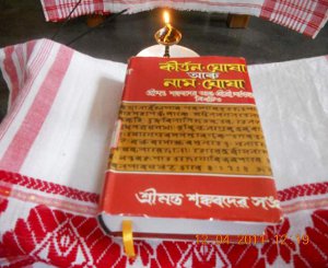 The Kirttana and Ghosa (Srimanta Sankaradeva Sangha Ed.)