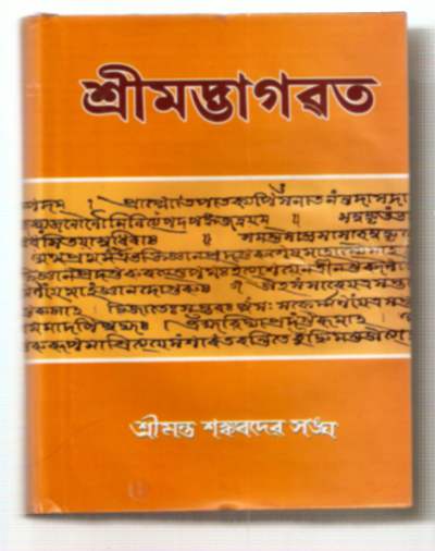 The Srimad-Bhagavata (12 Cantos) published by the Sangha